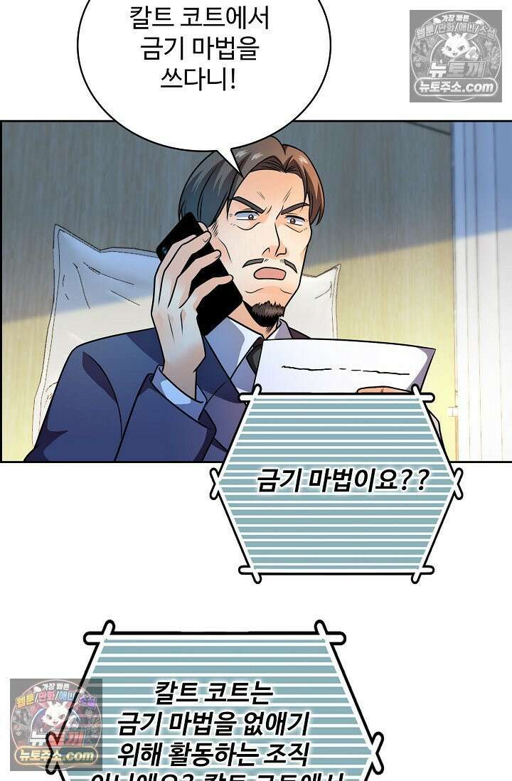 전직법사 934화 58