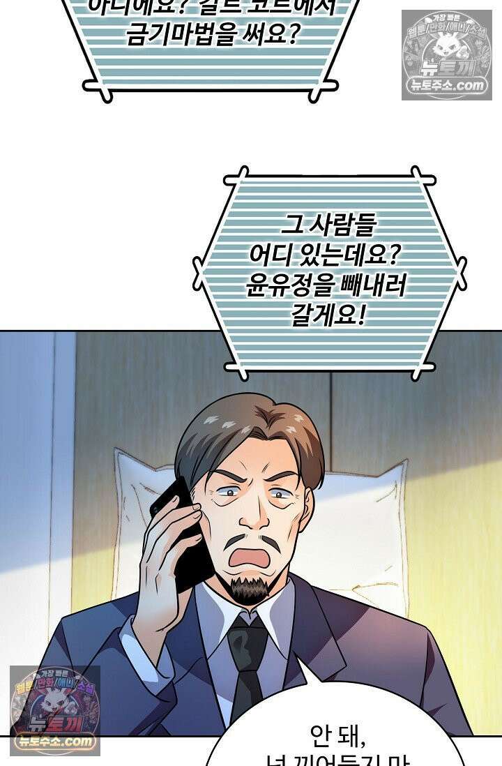 전직법사 934화 59