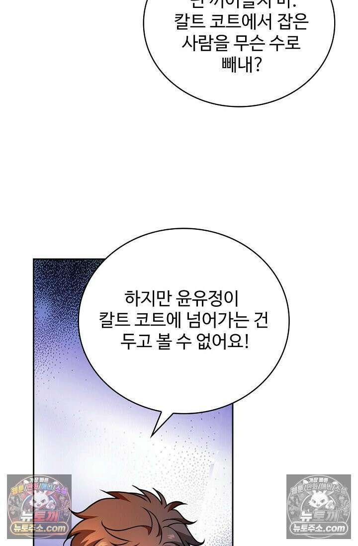 전직법사 934화 60