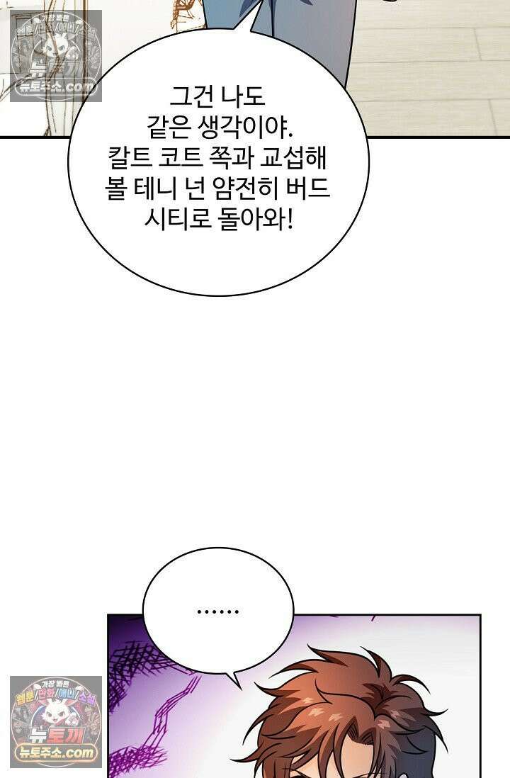 전직법사 934화 63