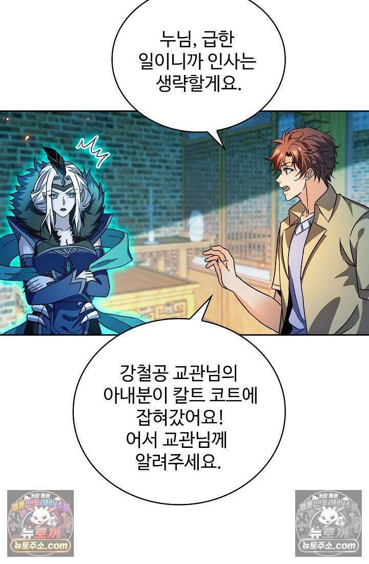 전직법사 934화 72