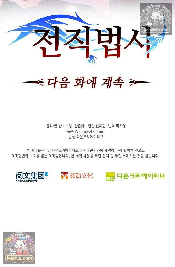전직법사 934화 76