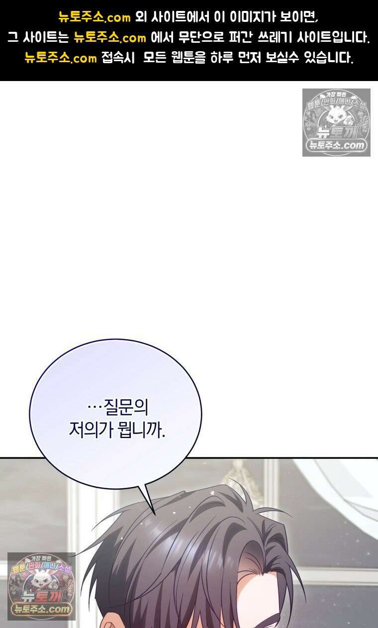 여보, 그건 당신의 오해 같은데요 50화 1