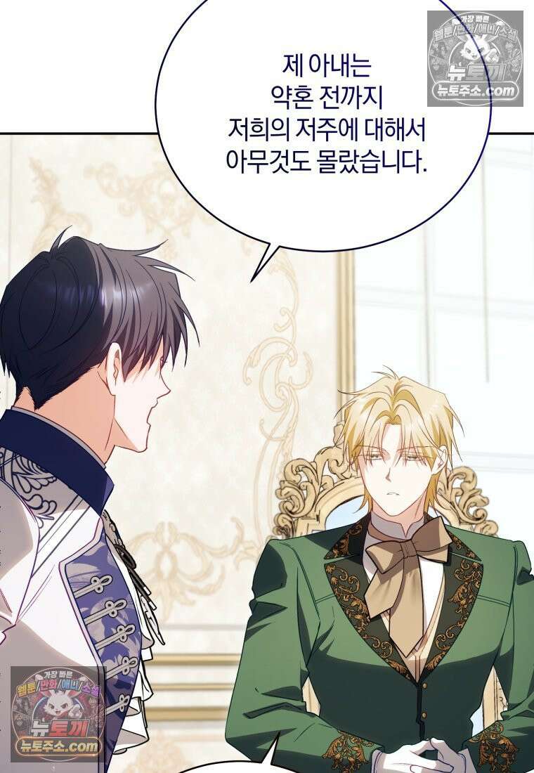 여보, 그건 당신의 오해 같은데요 50화 3
