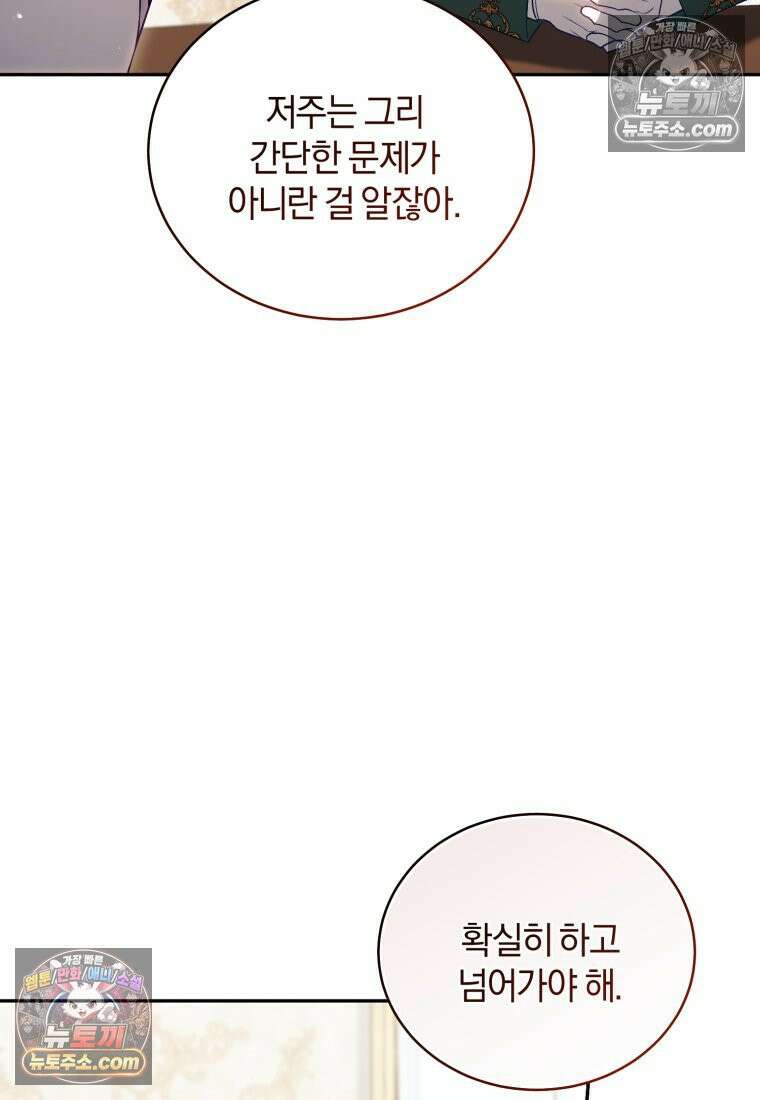 여보, 그건 당신의 오해 같은데요 50화 4