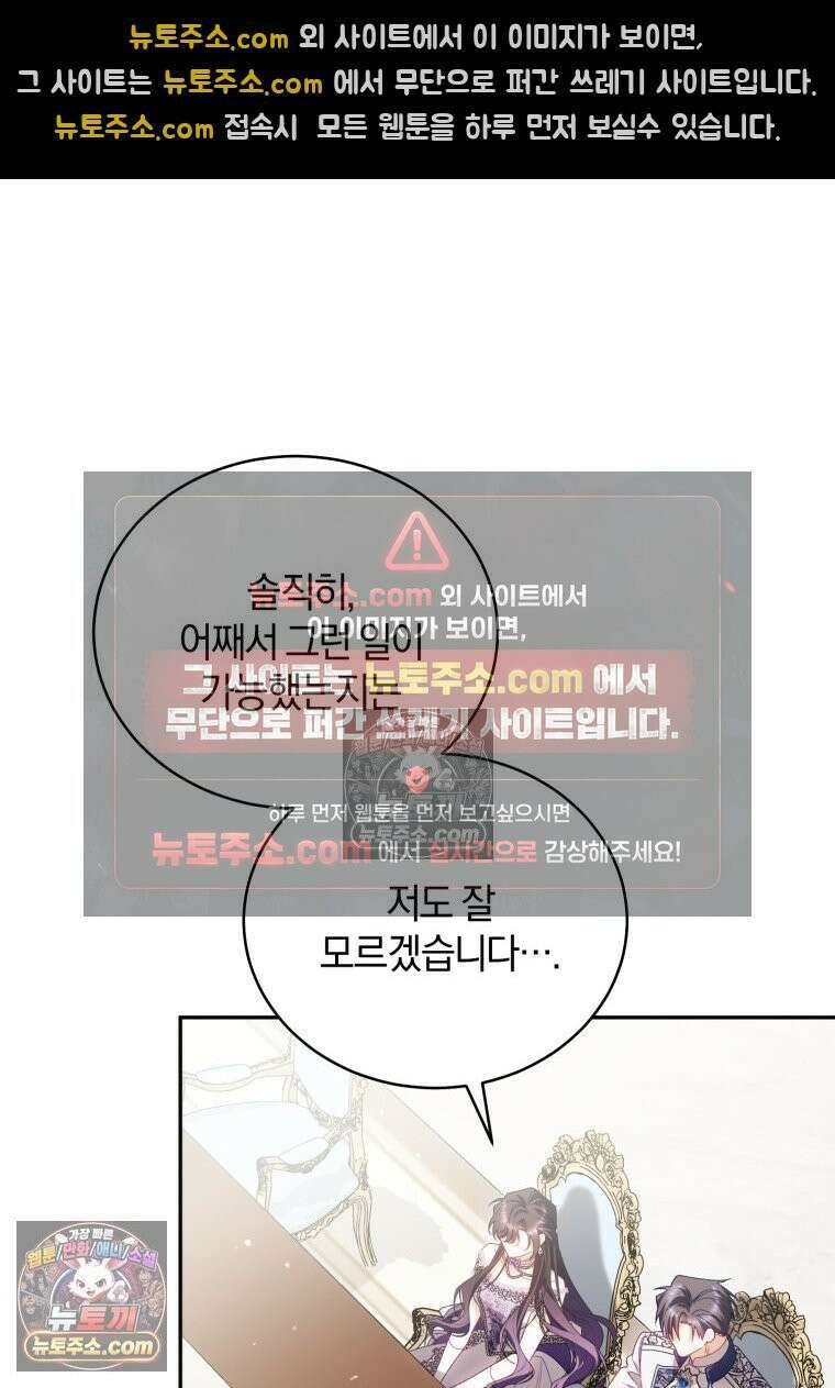 여보, 그건 당신의 오해 같은데요 50화 6