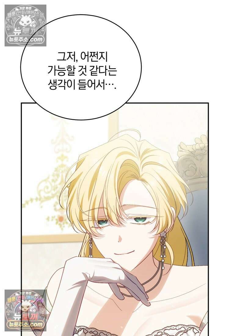 여보, 그건 당신의 오해 같은데요 50화 8
