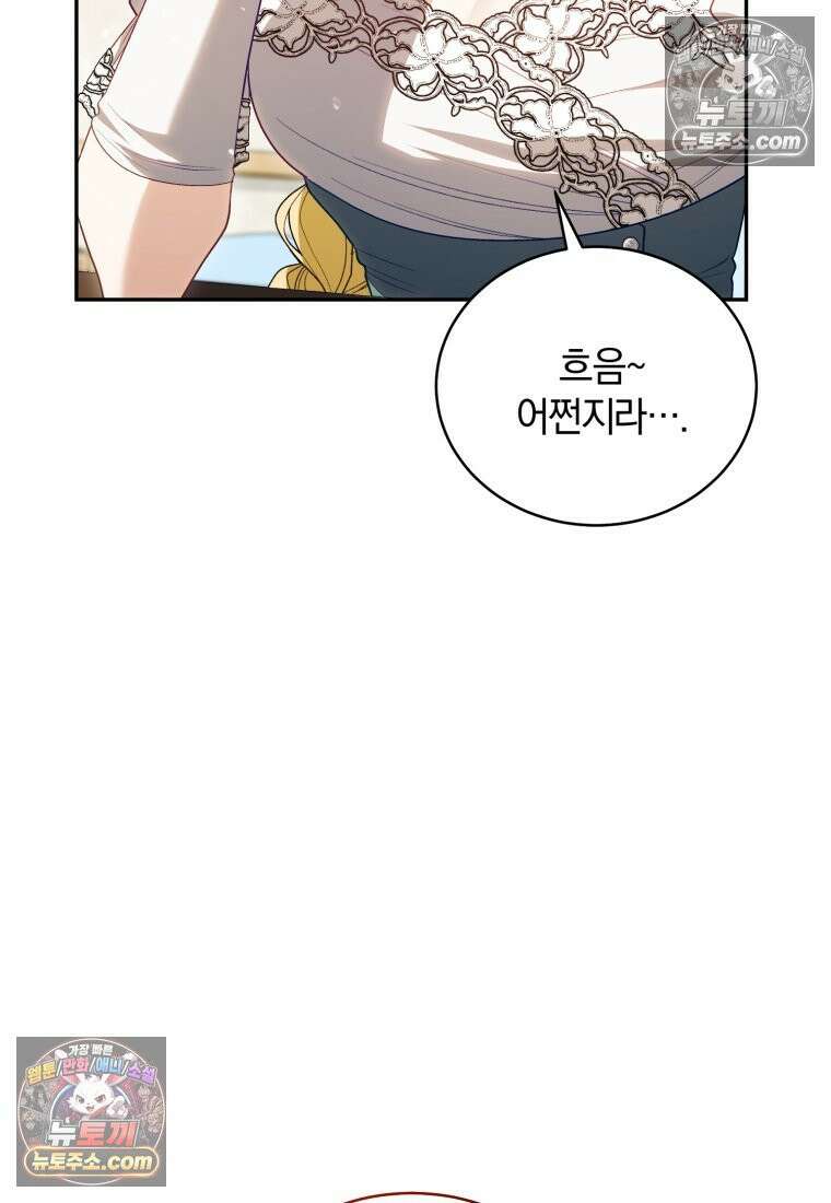 여보, 그건 당신의 오해 같은데요 50화 9