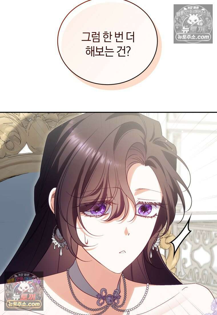 여보, 그건 당신의 오해 같은데요 50화 10