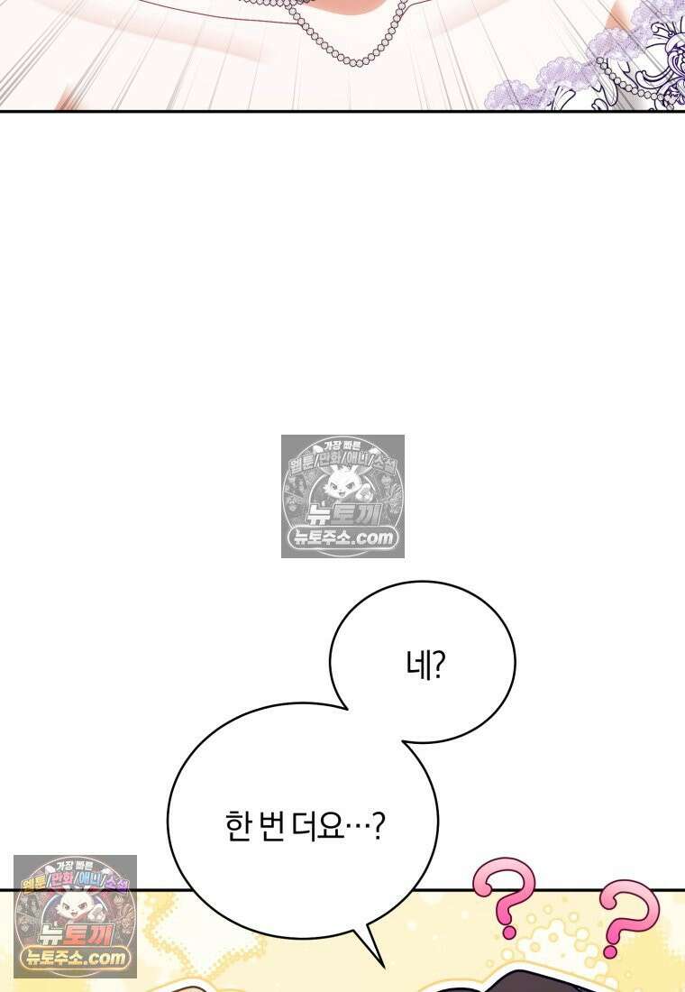 여보, 그건 당신의 오해 같은데요 50화 11
