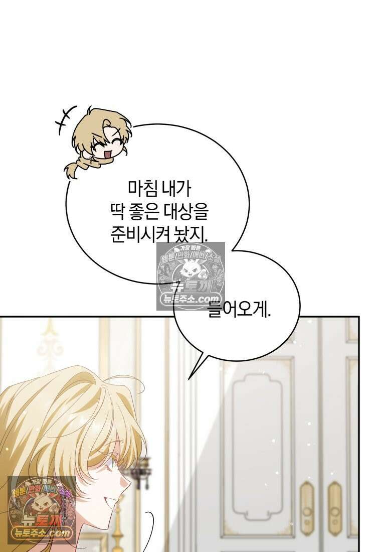 여보, 그건 당신의 오해 같은데요 50화 13
