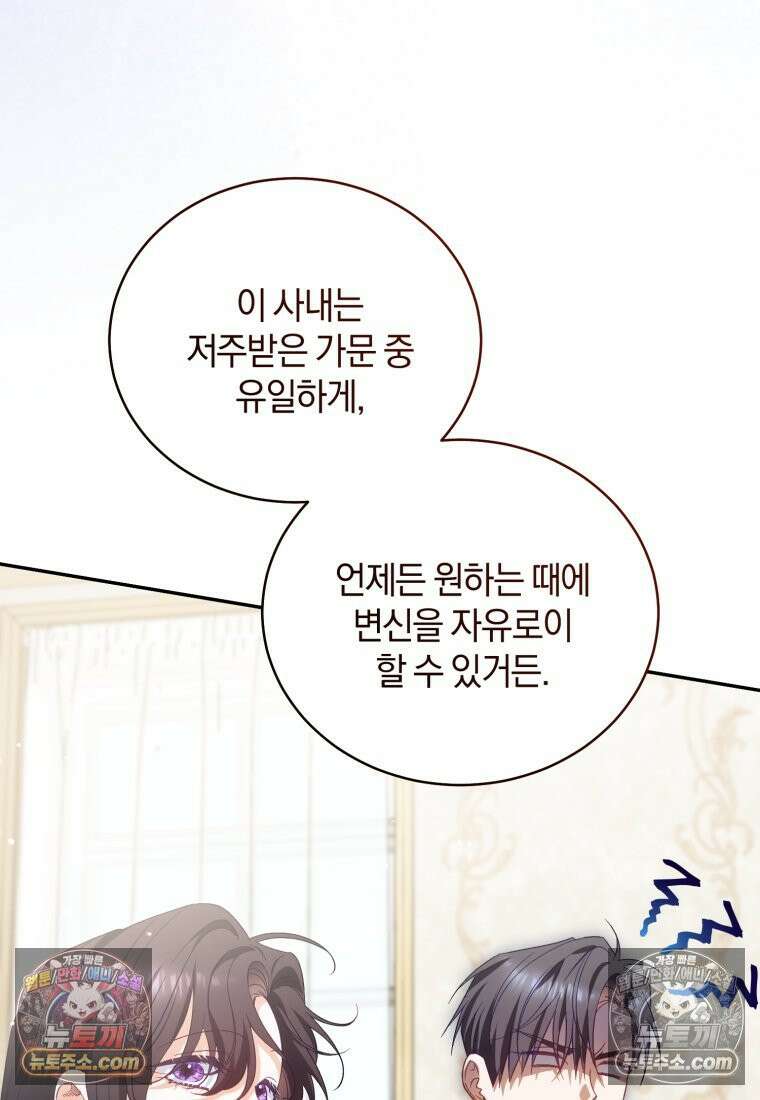 여보, 그건 당신의 오해 같은데요 50화 16