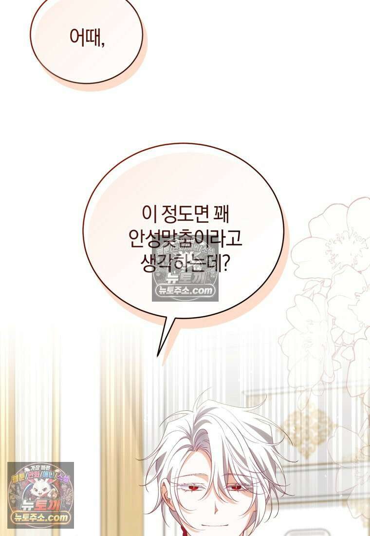 여보, 그건 당신의 오해 같은데요 50화 18
