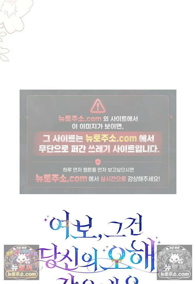 여보, 그건 당신의 오해 같은데요 50화 20
