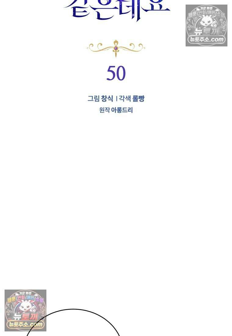여보, 그건 당신의 오해 같은데요 50화 21
