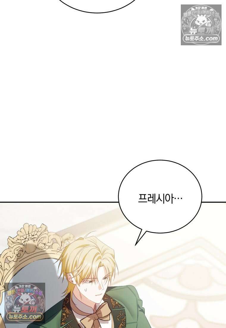 여보, 그건 당신의 오해 같은데요 50화 23