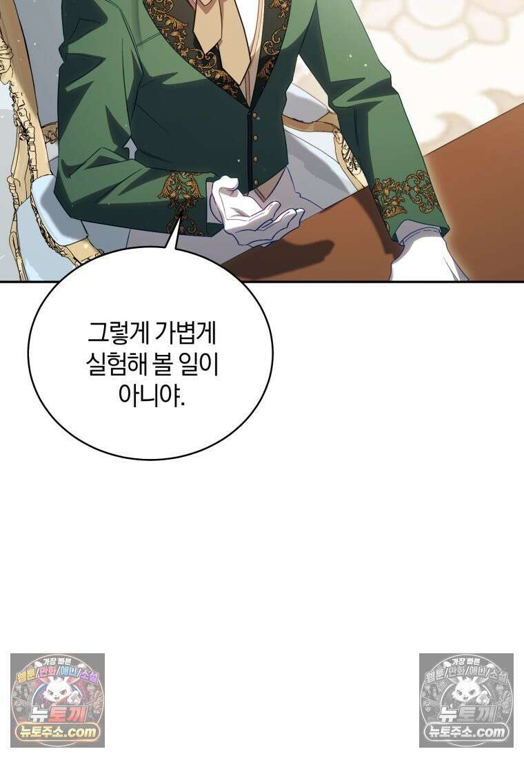 여보, 그건 당신의 오해 같은데요 50화 24