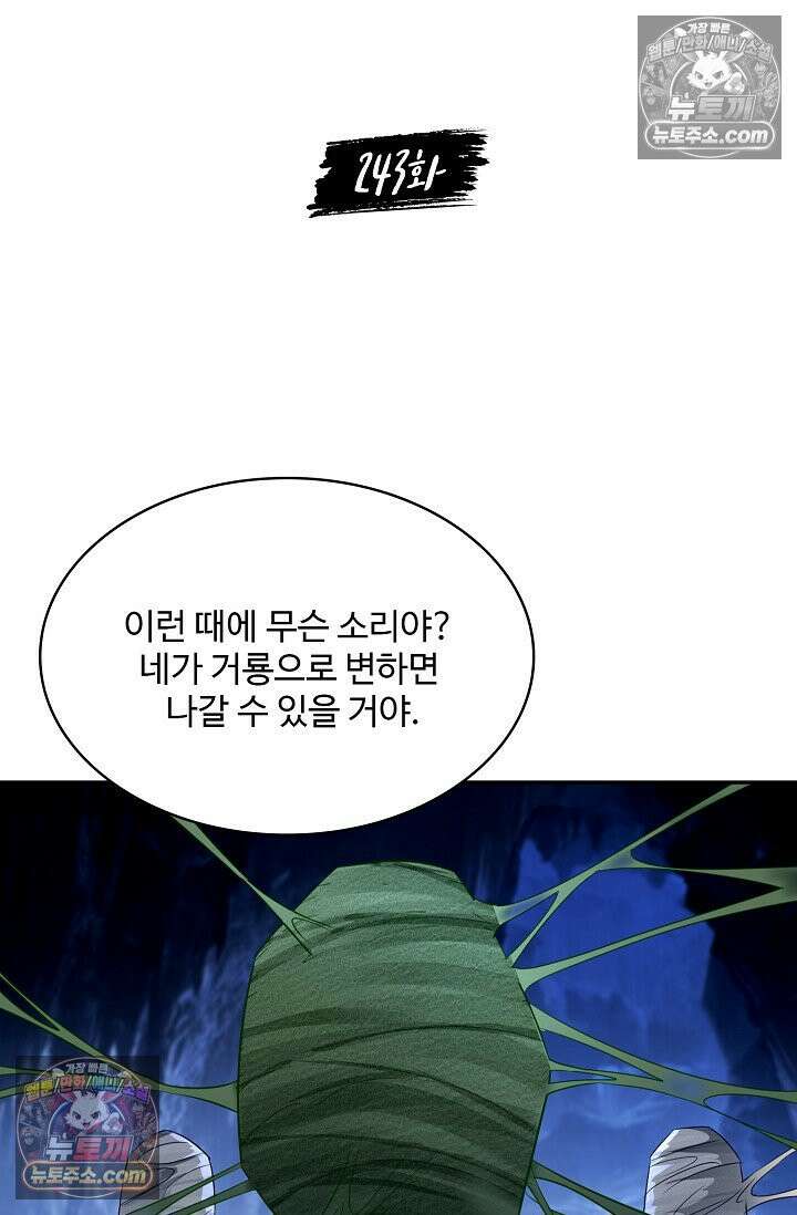 내 소설의 악역이 되다 243화 2