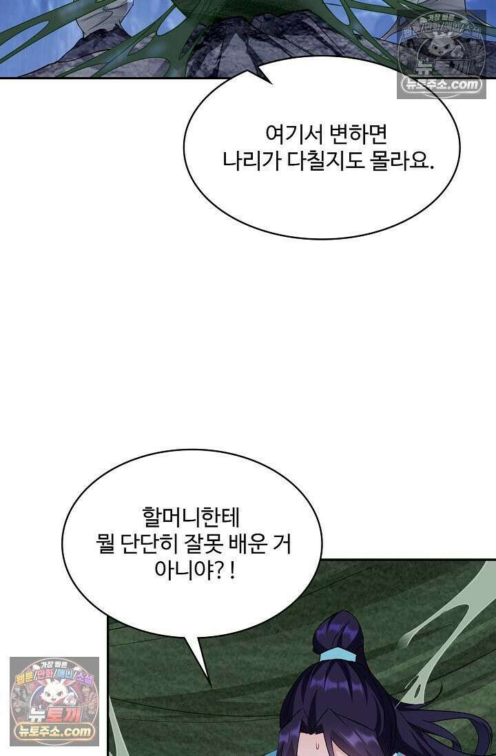 내 소설의 악역이 되다 243화 3