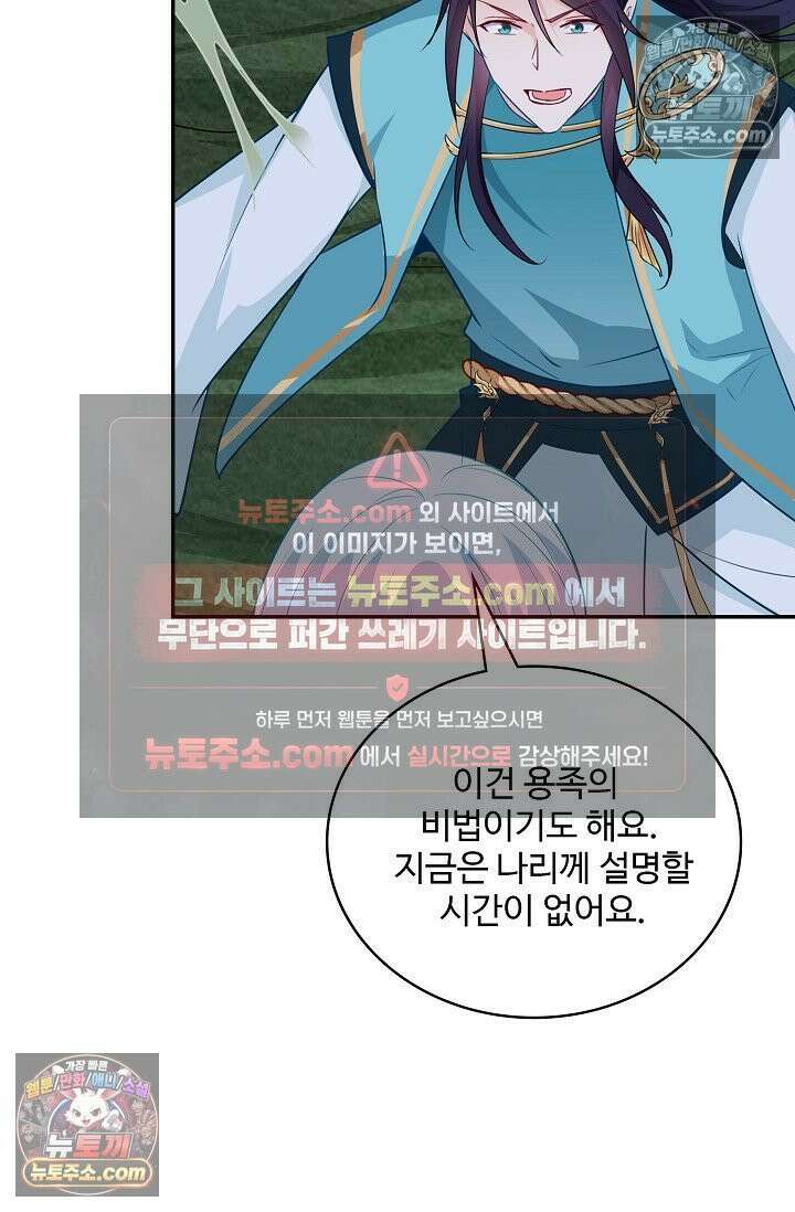 내 소설의 악역이 되다 243화 4