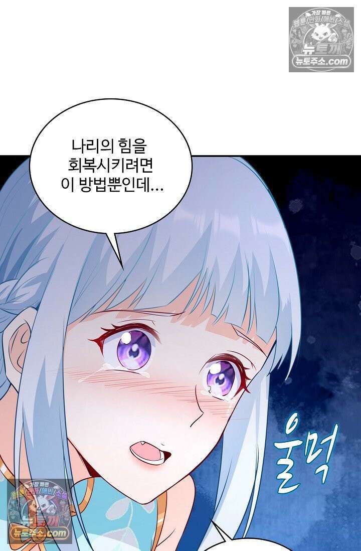 내 소설의 악역이 되다 243화 5