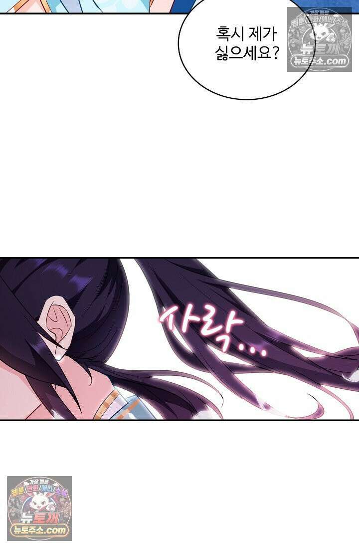 내 소설의 악역이 되다 243화 6