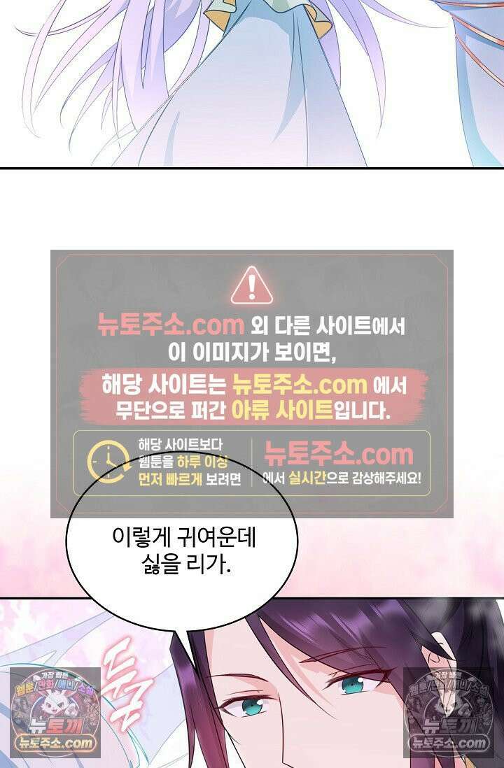 내 소설의 악역이 되다 243화 8
