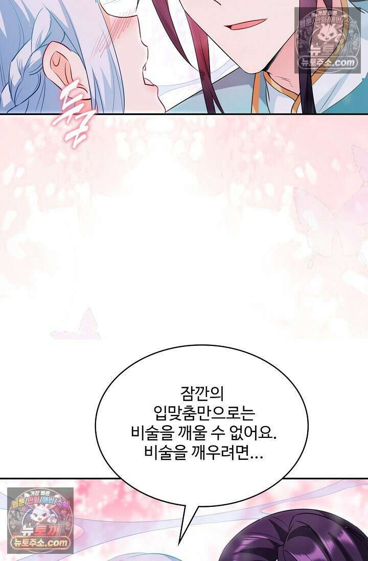 내 소설의 악역이 되다 243화 9