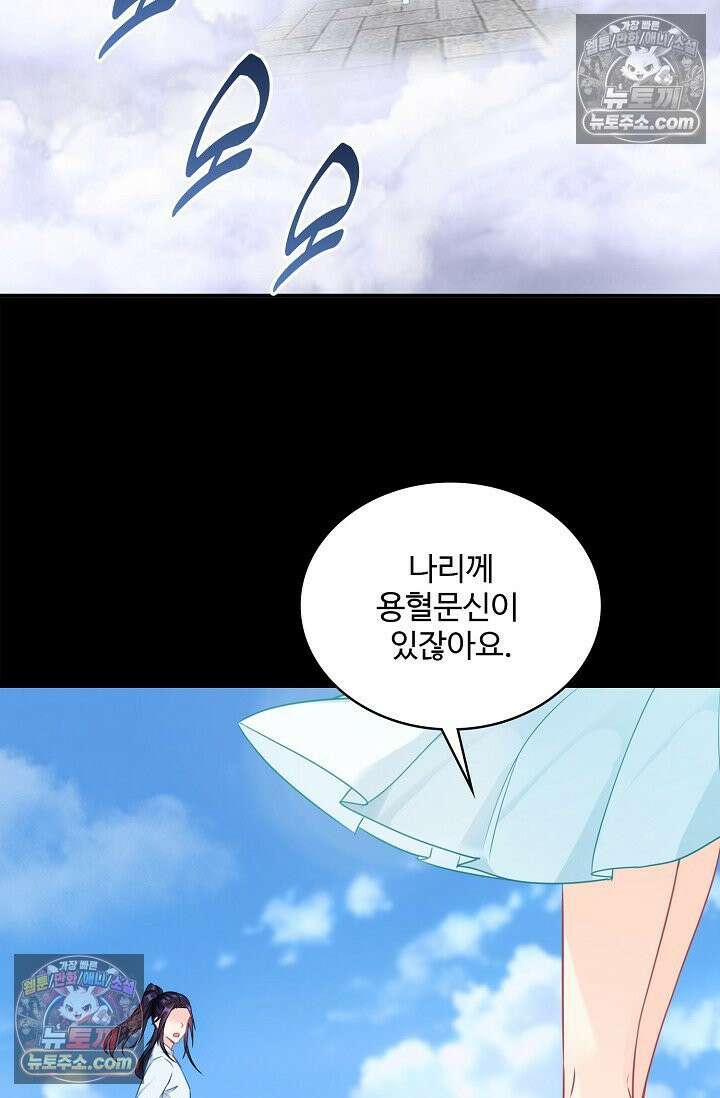 내 소설의 악역이 되다 243화 15