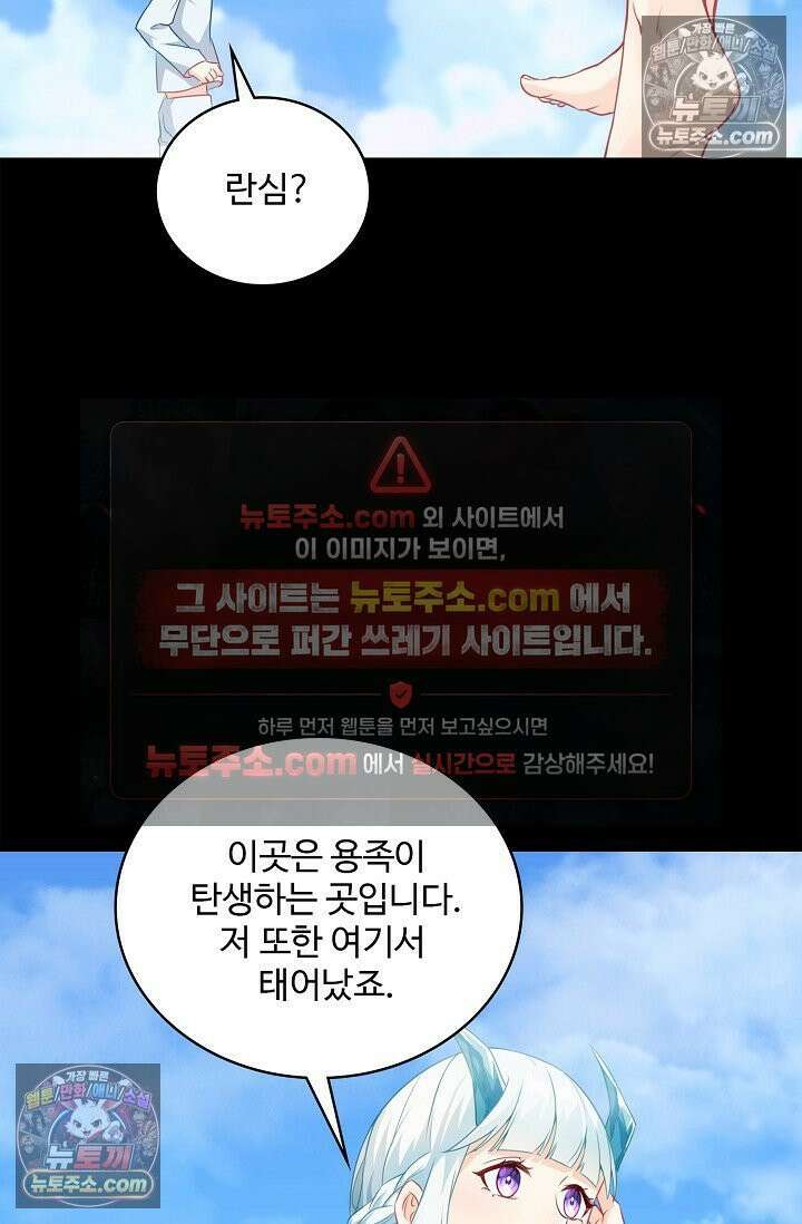 내 소설의 악역이 되다 243화 16