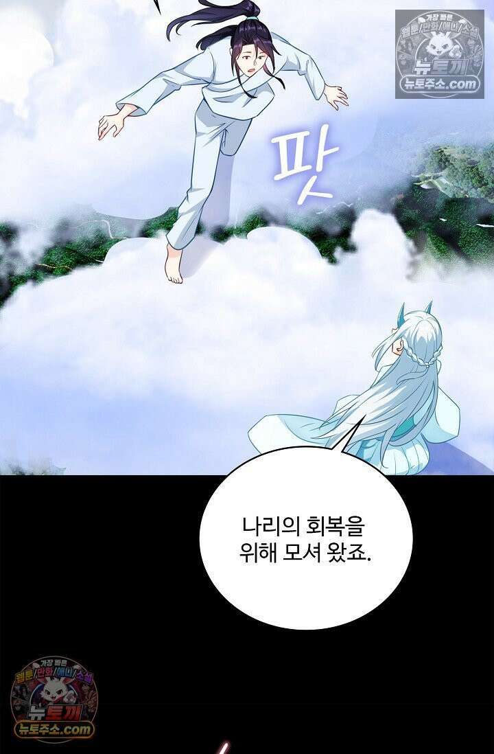 내 소설의 악역이 되다 243화 19