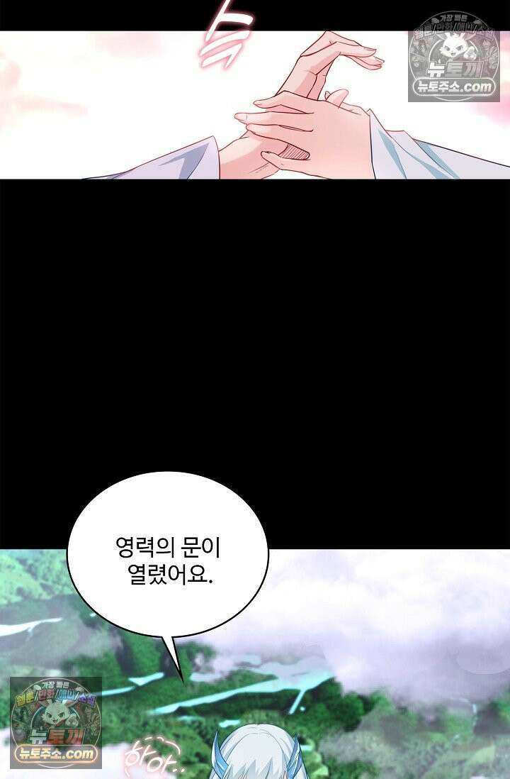 내 소설의 악역이 되다 243화 20