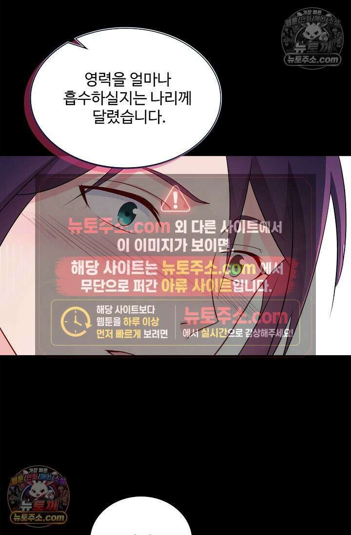 내 소설의 악역이 되다 243화 22