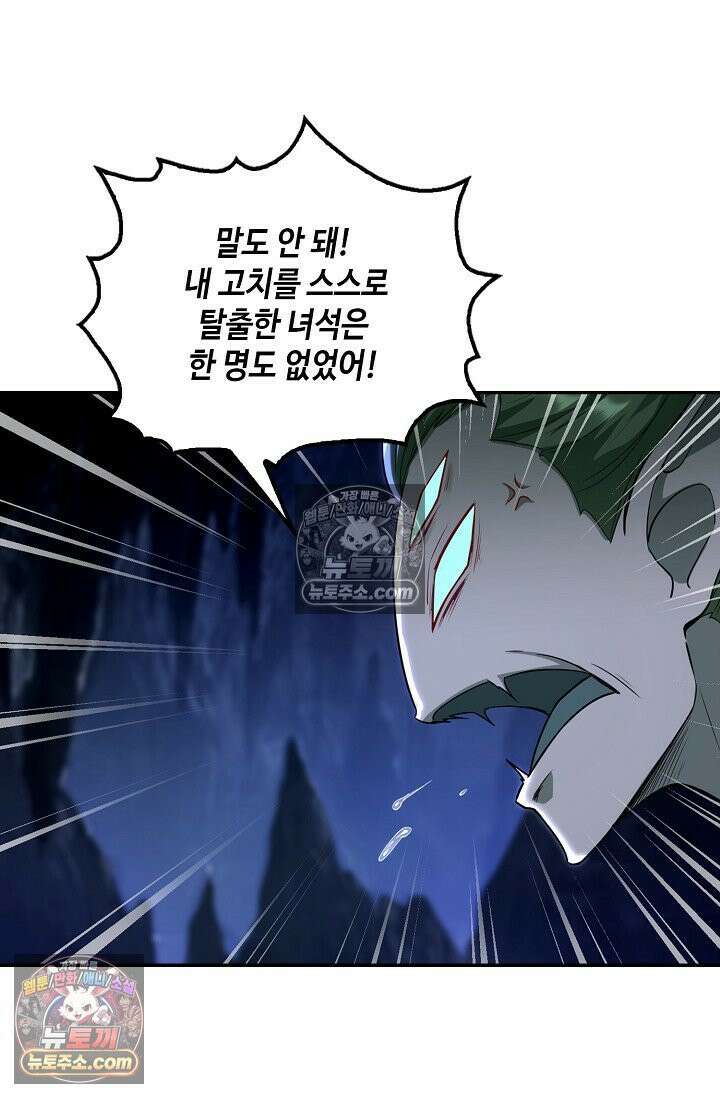 내 소설의 악역이 되다 243화 31