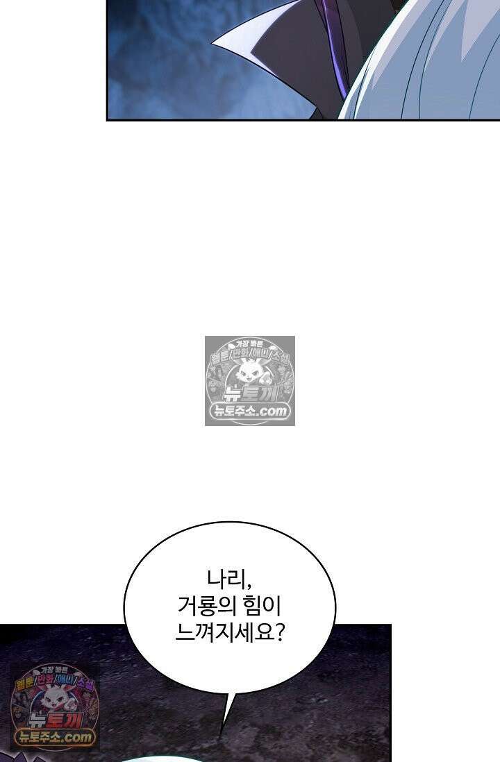 내 소설의 악역이 되다 243화 33