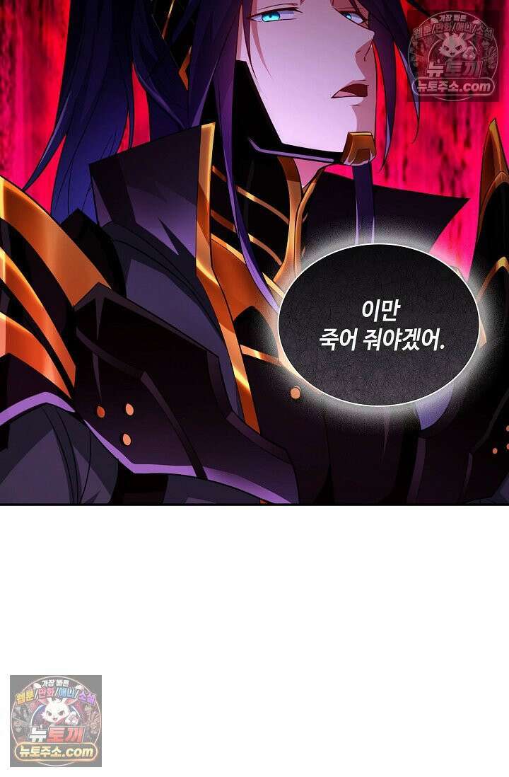 내 소설의 악역이 되다 243화 40