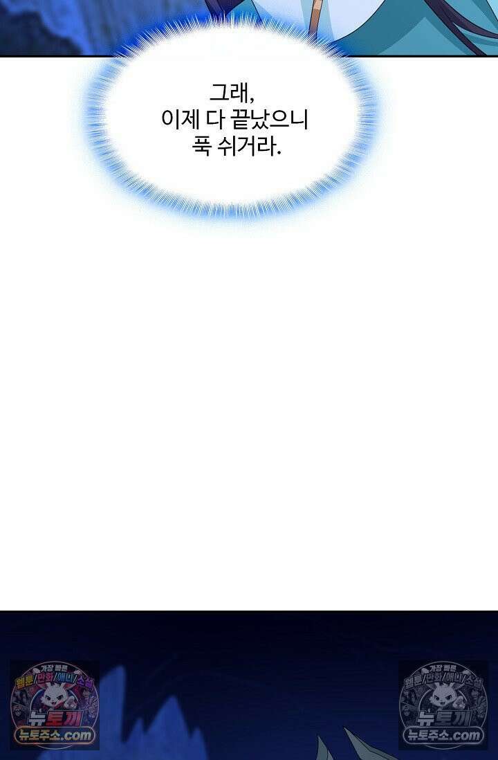 내 소설의 악역이 되다 243화 59