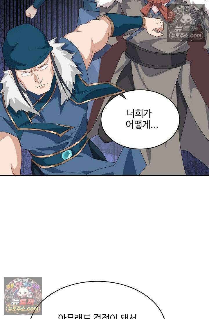 내 소설의 악역이 되다 243화 65