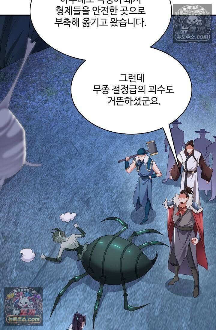 내 소설의 악역이 되다 243화 66