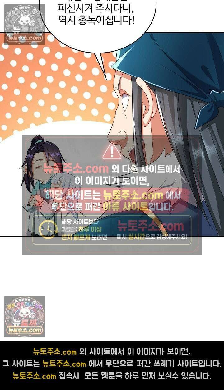 내 소설의 악역이 되다 243화 68