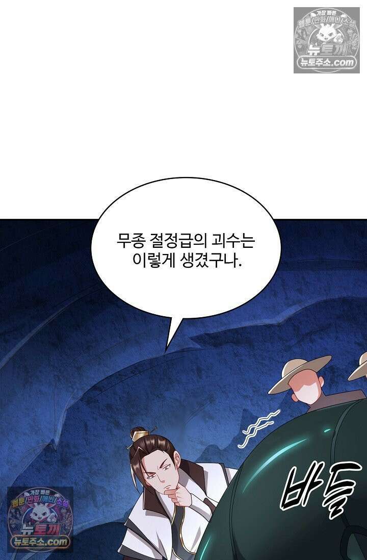 내 소설의 악역이 되다 243화 69