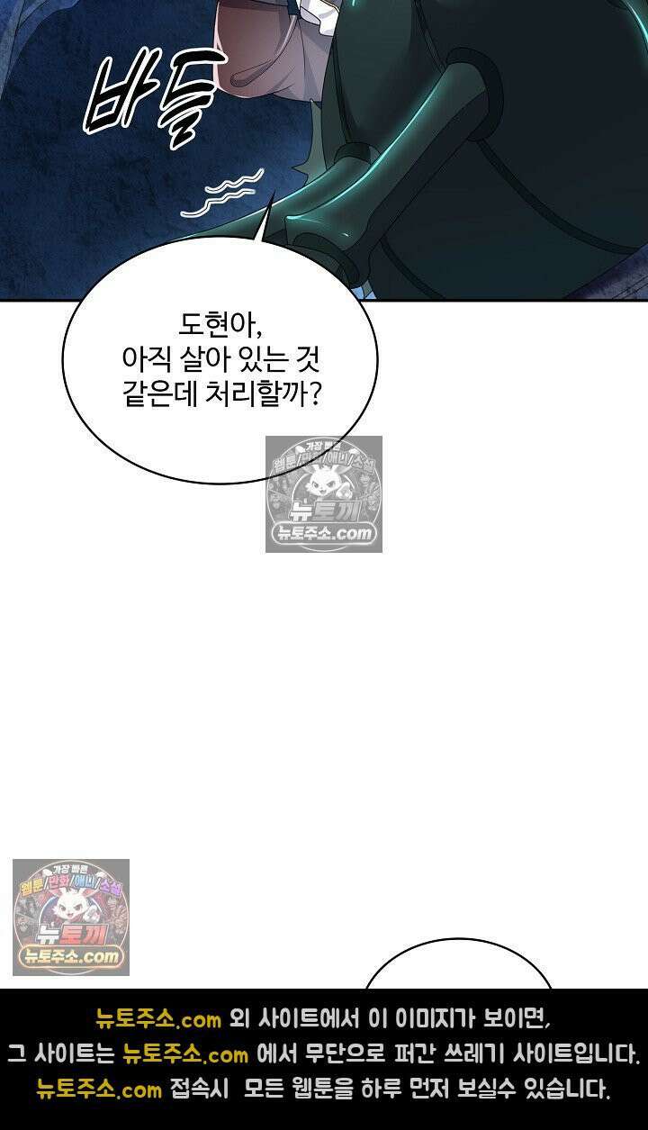 내 소설의 악역이 되다 243화 70