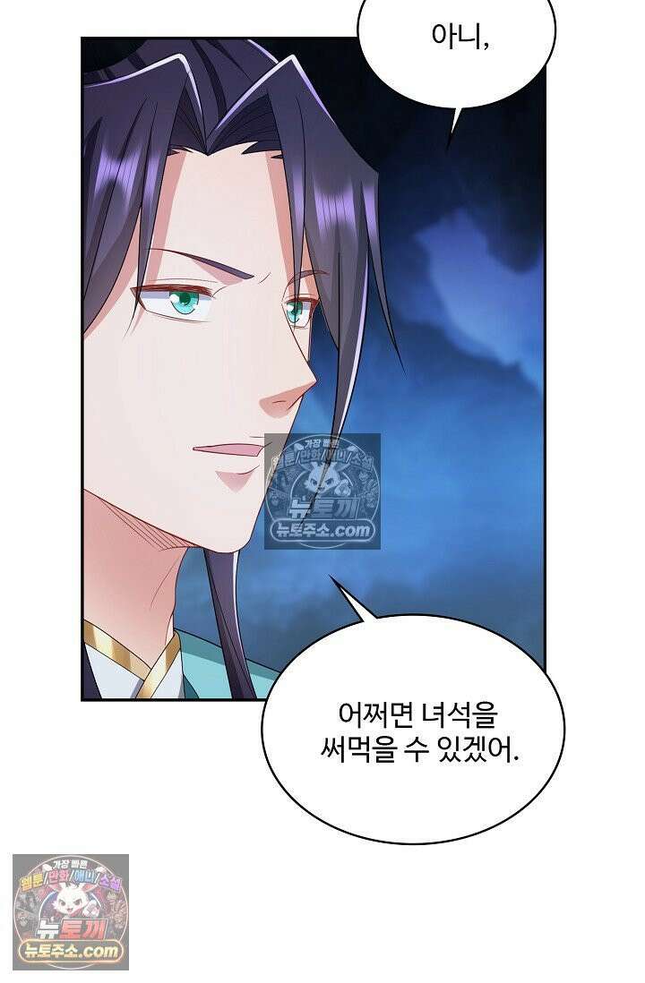 내 소설의 악역이 되다 243화 71