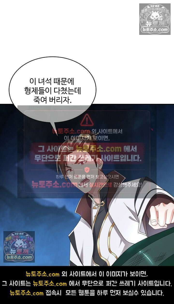 내 소설의 악역이 되다 243화 72