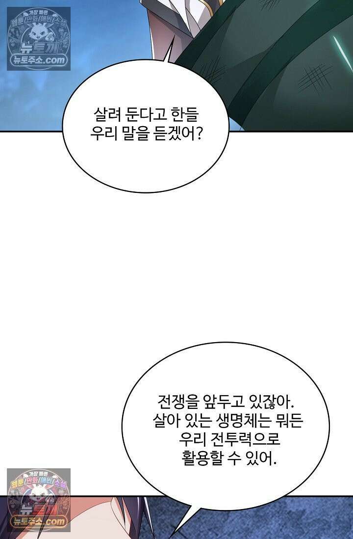 내 소설의 악역이 되다 243화 73