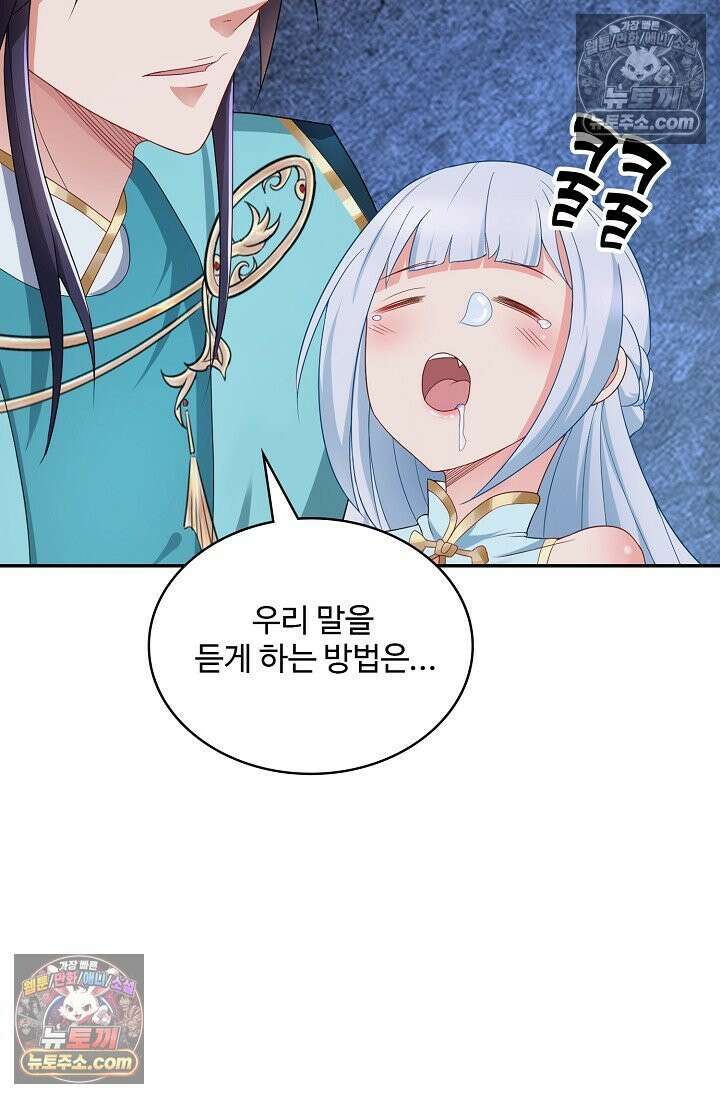 내 소설의 악역이 되다 243화 74