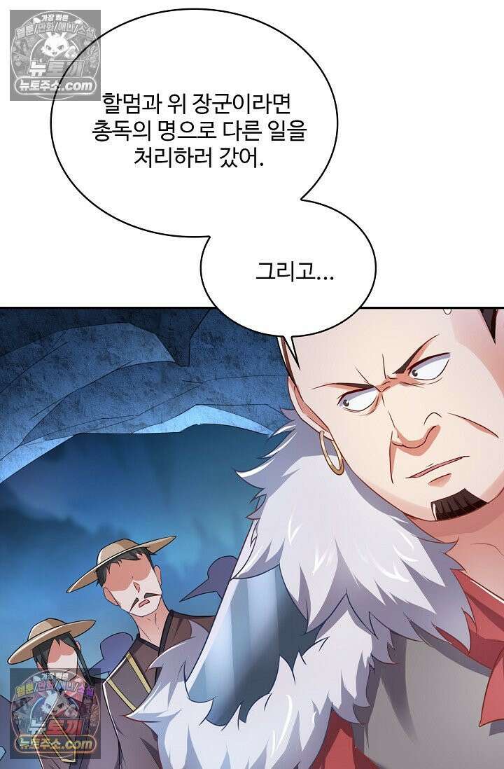 내 소설의 악역이 되다 243화 76
