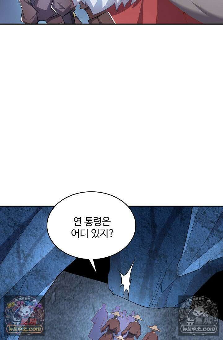 내 소설의 악역이 되다 243화 77