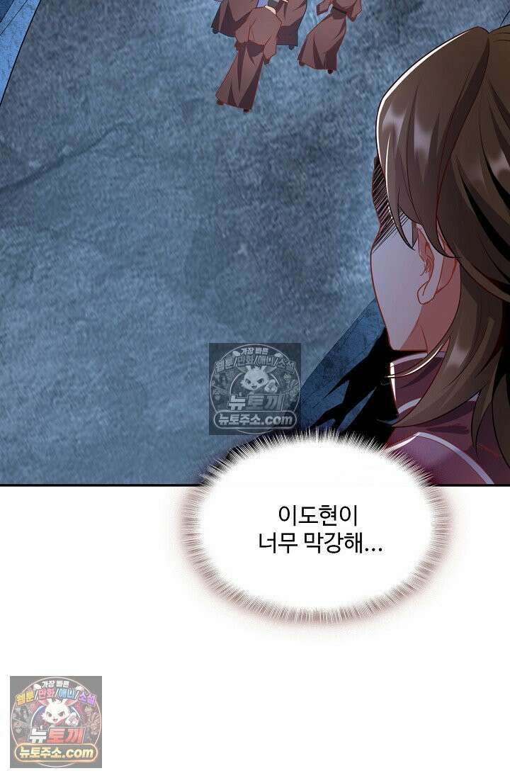 내 소설의 악역이 되다 243화 78