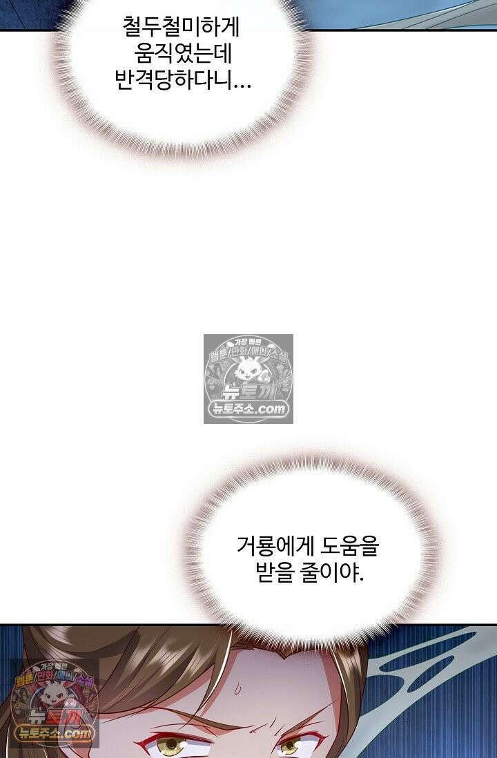 내 소설의 악역이 되다 243화 81